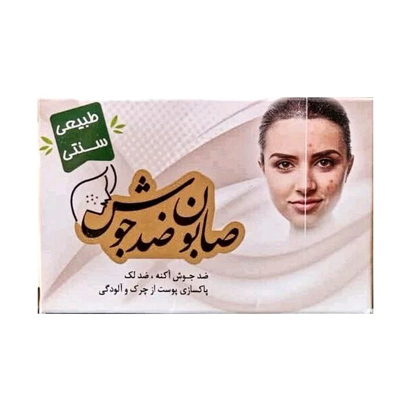 صابون ضد جوش پاکتی ارمغان