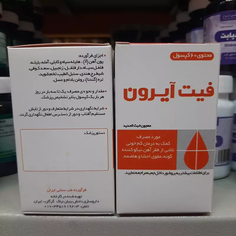 فیت آیرون ، کمک به د ر ما ن کم خونی ناشی از فقر آهن