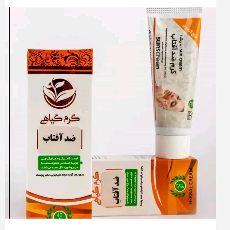 کرم ضد آفتاب آرایشی، محافظت از پوست در برابر اشعه های مخرب خورشید، بدون مواد شیمیایی، با خاصیت از بین برنده لک های صورت
