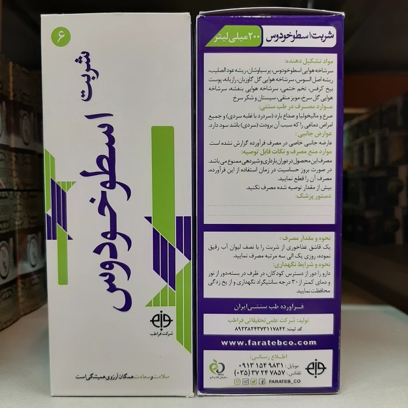 شربت اسطوخودوس فراطب