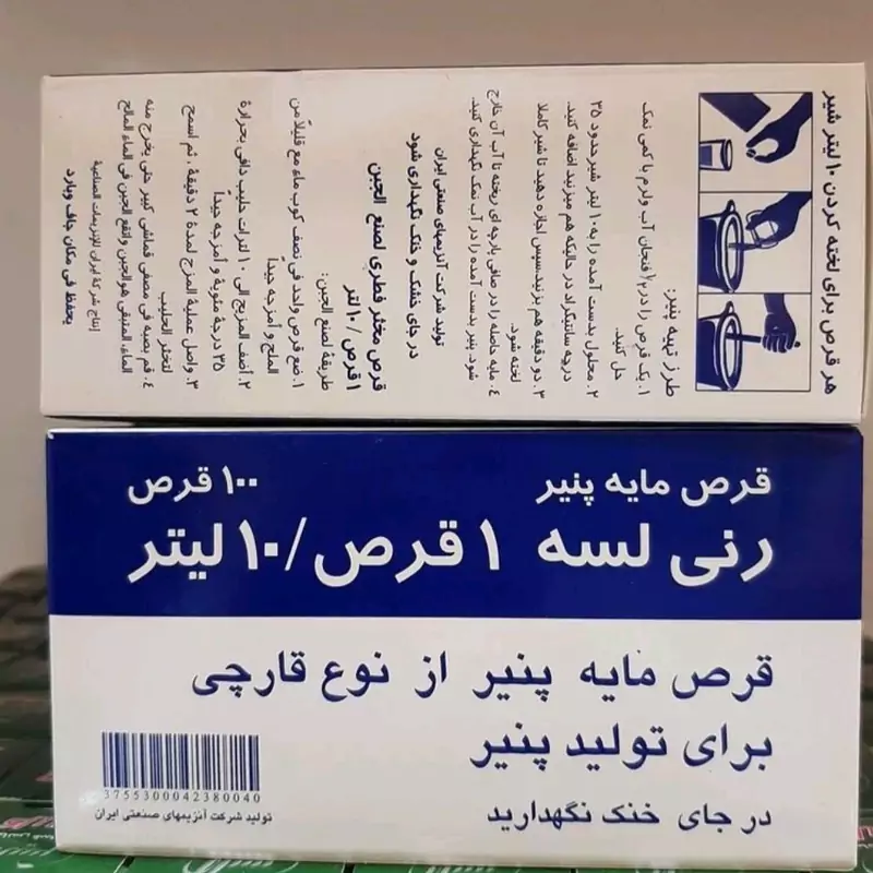 مایه پنیر قارچی 1گرمی رنی لسه 1گرمی ( 100 عددی)