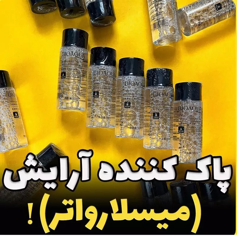 میسلار واتر