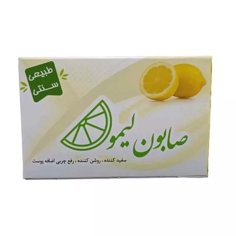 صابون لیمو ارمغان سلامت والا(شفاف و سفید کننده پوست ضد خشکی پوست کمک به کلاژن سازی پوست)