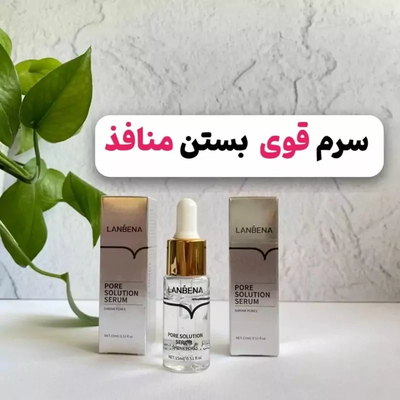 سرم ضد منافذ باز لانبنا