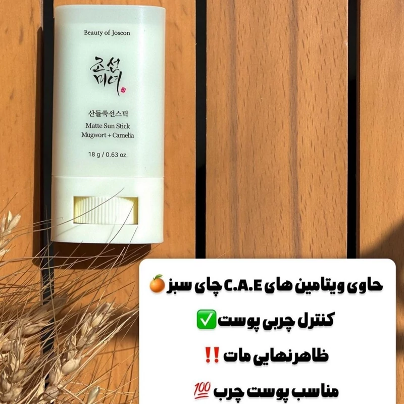 ضد آفتاب استیکی بیوتی آف جوسان کره جنوبی
