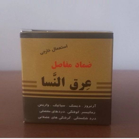 ضماد مفاصل عرق النسا 100گرم