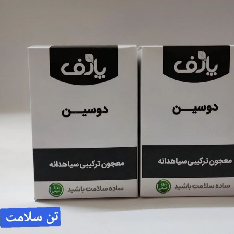 معجون دوسین ، ترکیب گیاهی سیاهدانه 