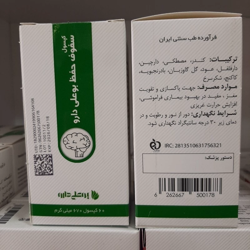 سفوف حفظ بوعلی،پاکسازی و تقویت مغز،مفیددر بیماری فراموشی