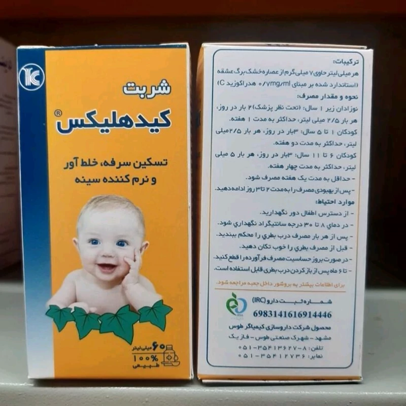 شربت کودکان کید هلیکس کیمیاگر طوس، تسکین سرفه، خلط آور
