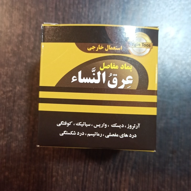 پماد عرق النسا اصل