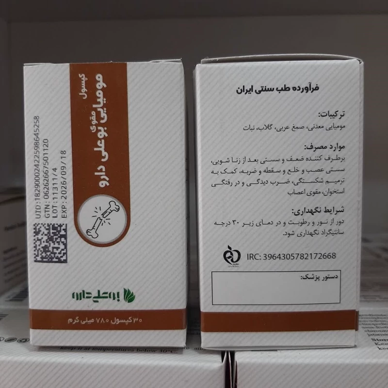 مومیایی بوعلی ، مقوی و برطرف کننده ضعف و سستی ، مقوی اعصاب ، کمک به ترمیم شکستگی و در رفتگی استخوان