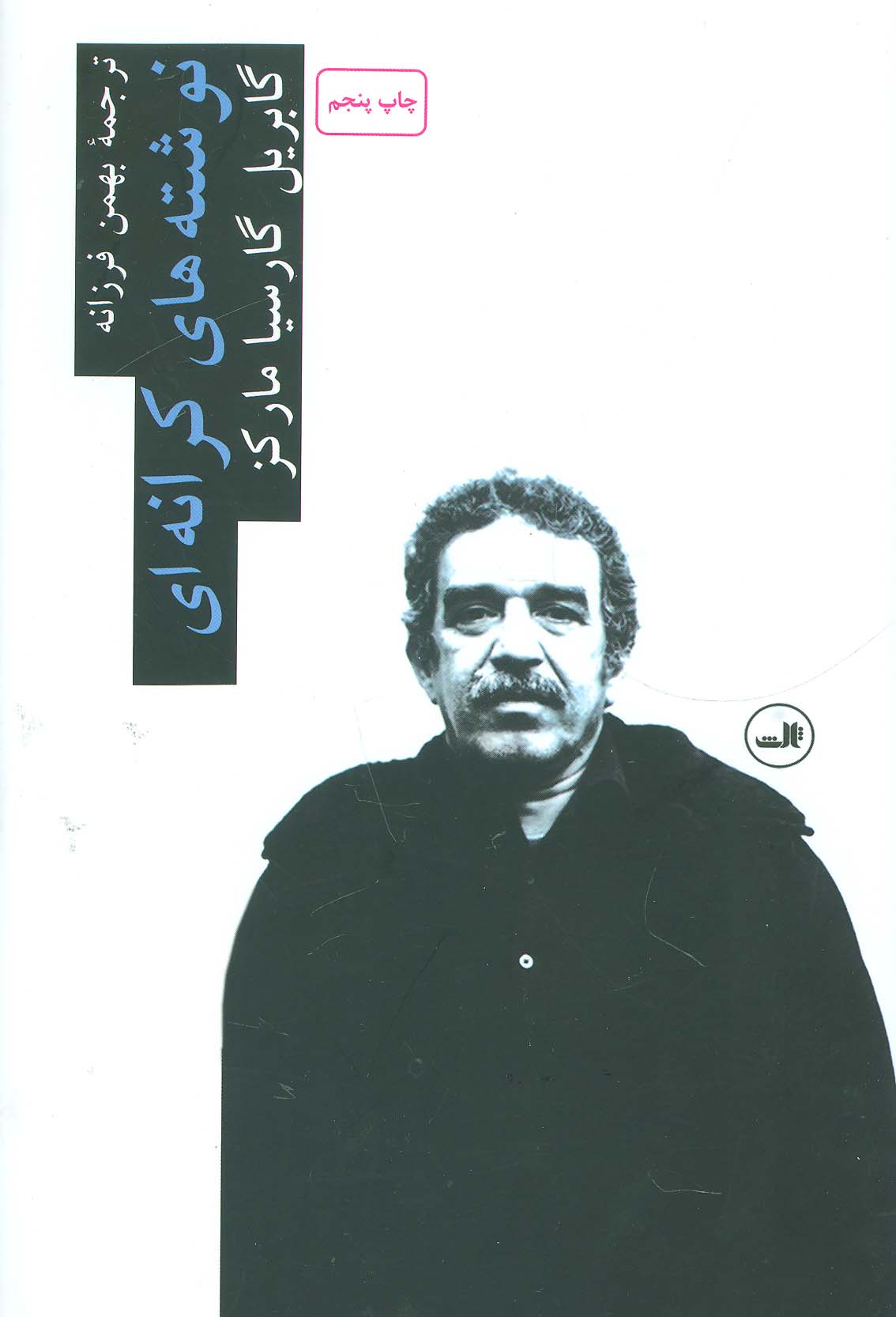 نوشته های کرانه ای
