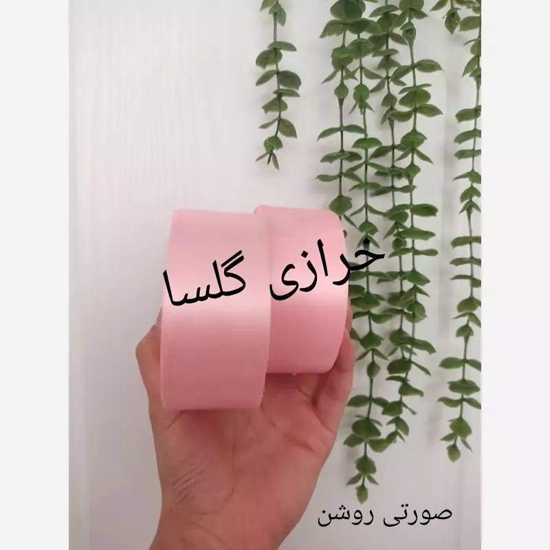 روبان ساتن 4 سانت رنگ صورتی روشن 10 متری