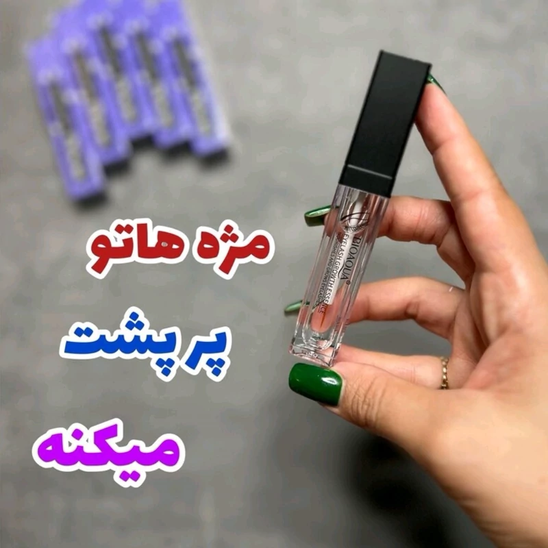 سرم تقویت مژه و ابرو بیوآکوا با ضمانت اصالت محصول
مغذی مژه
کمک به رشد سریع مژه
بلند کننده مژه
اورجینال