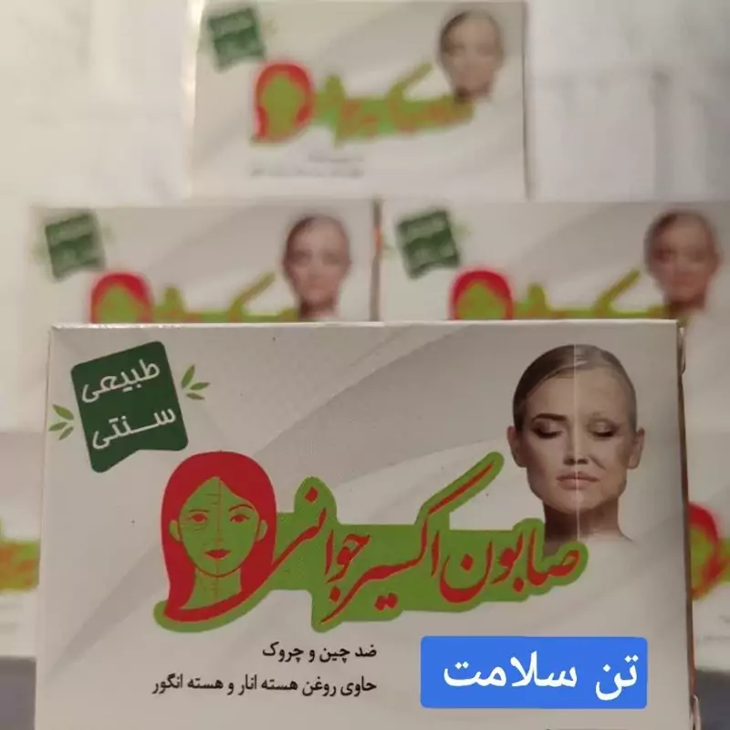 صابون اکسیر جوانی گیاهی