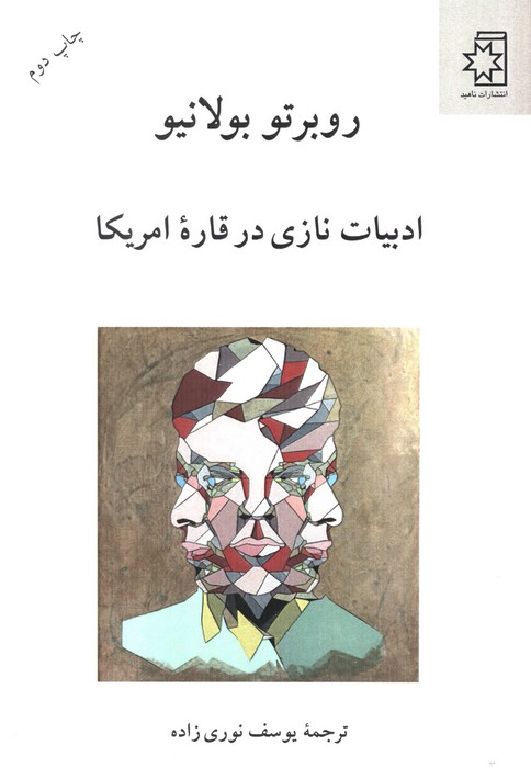 ادبیات نازی در قاره امریکا