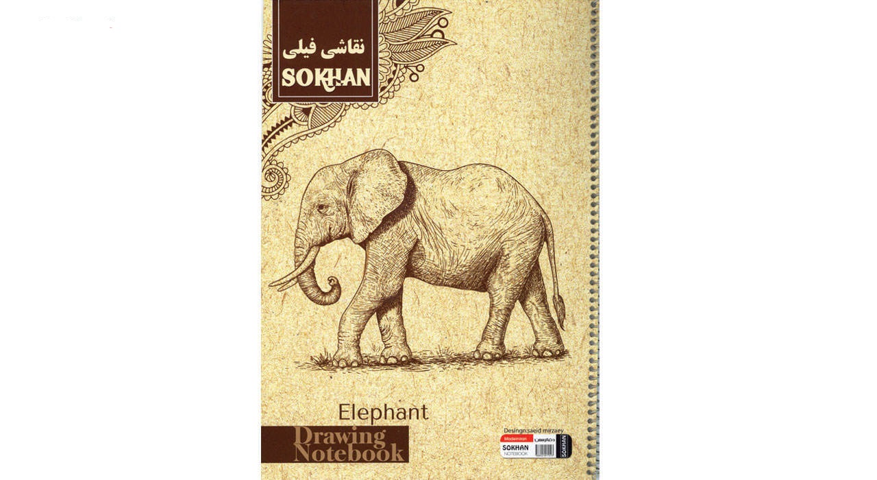 دفتر نقاشی  فیلی سخن