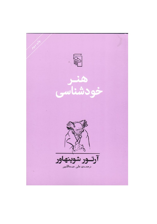 کتاب هنر خودشناسی