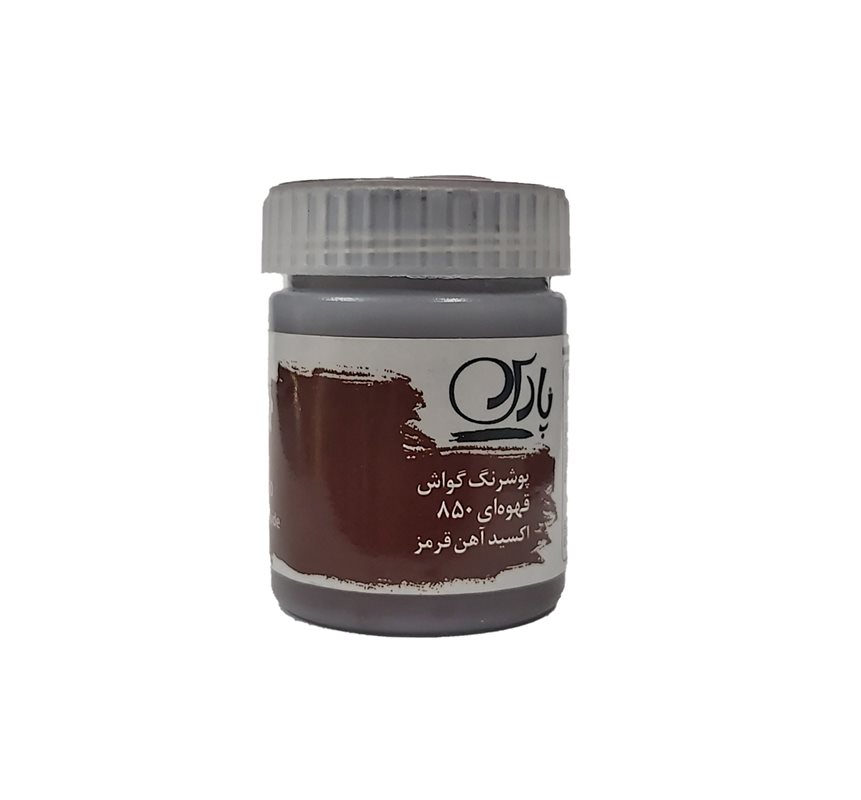 گواش پارس کد 850
