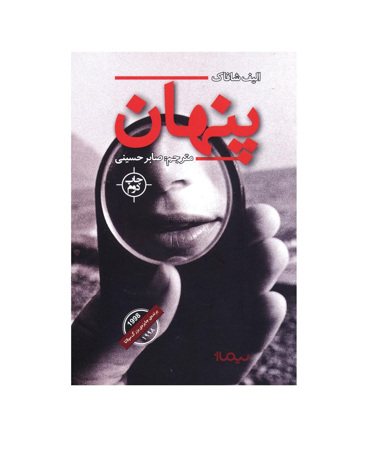 کتاب پنهان