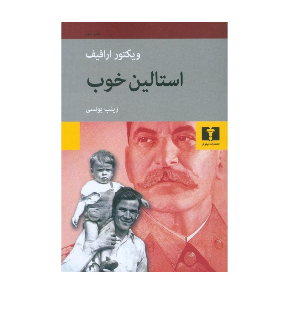 کتاب استالین خوب