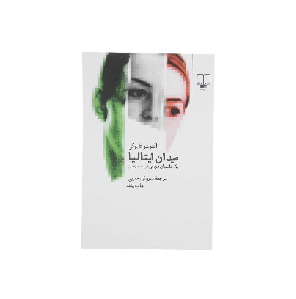کتاب میدان ایتالیا اثر آتونیو تابوکی