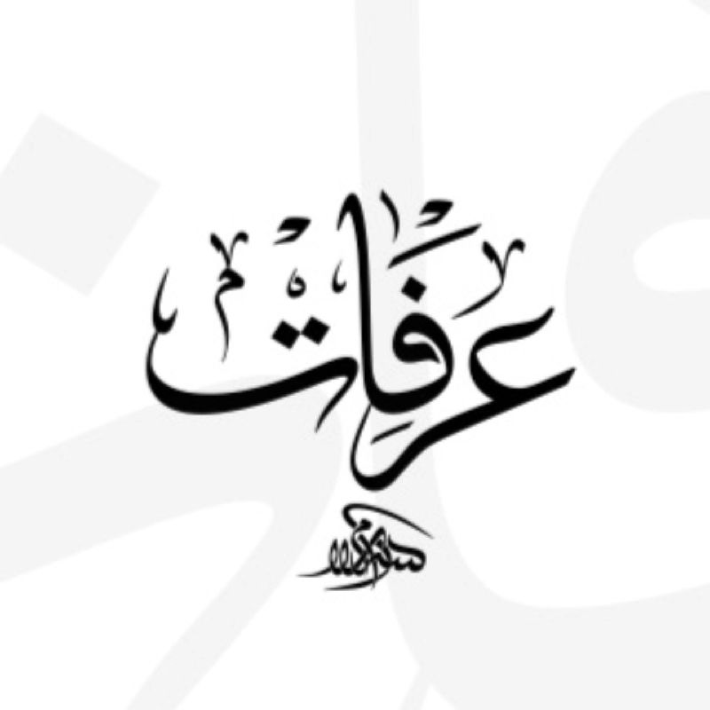 گروه عرفات