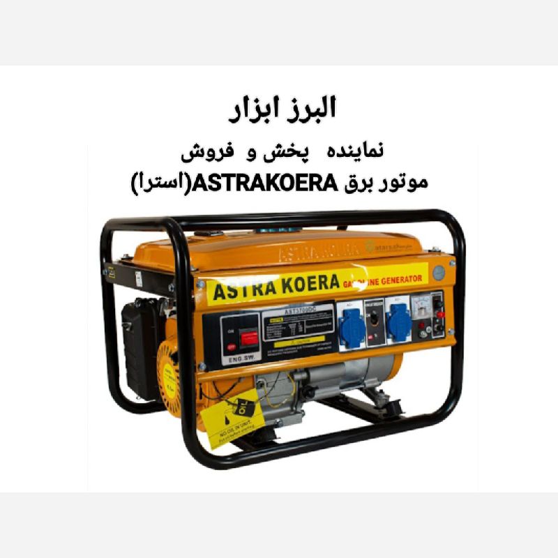 البرز ابزار