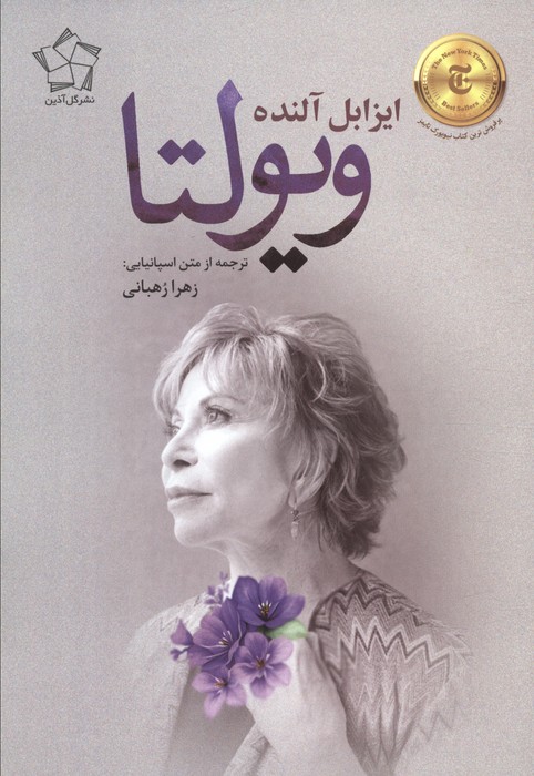 ویولتا ویژه