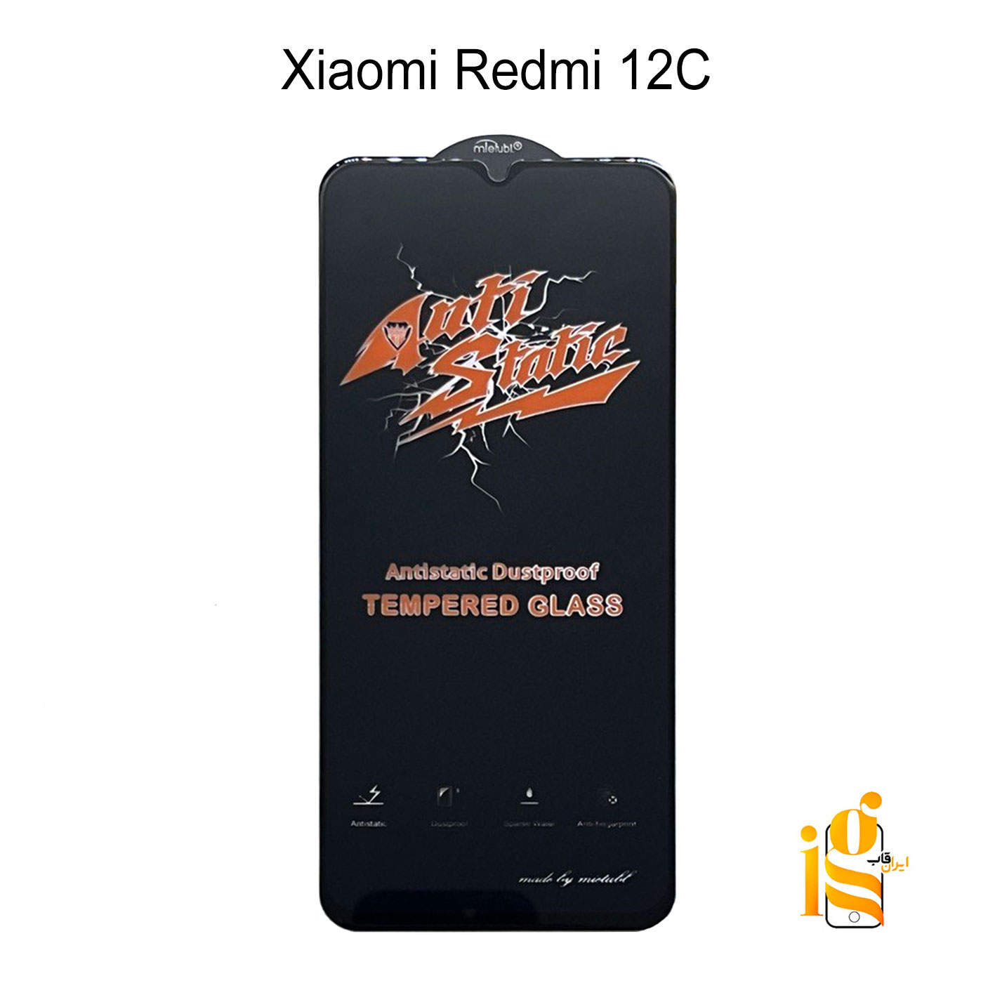 گلس شیشه ای آنتی استاتیک برای گوشی شیائومی redmi 12C