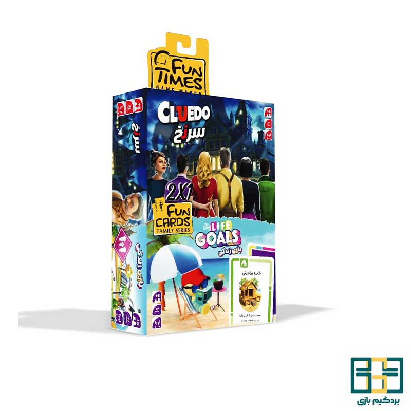 بازی فکری پک دوتایی سرنخ و بازی زندگی (بازی ایرانی Cluedo and Game of Life)