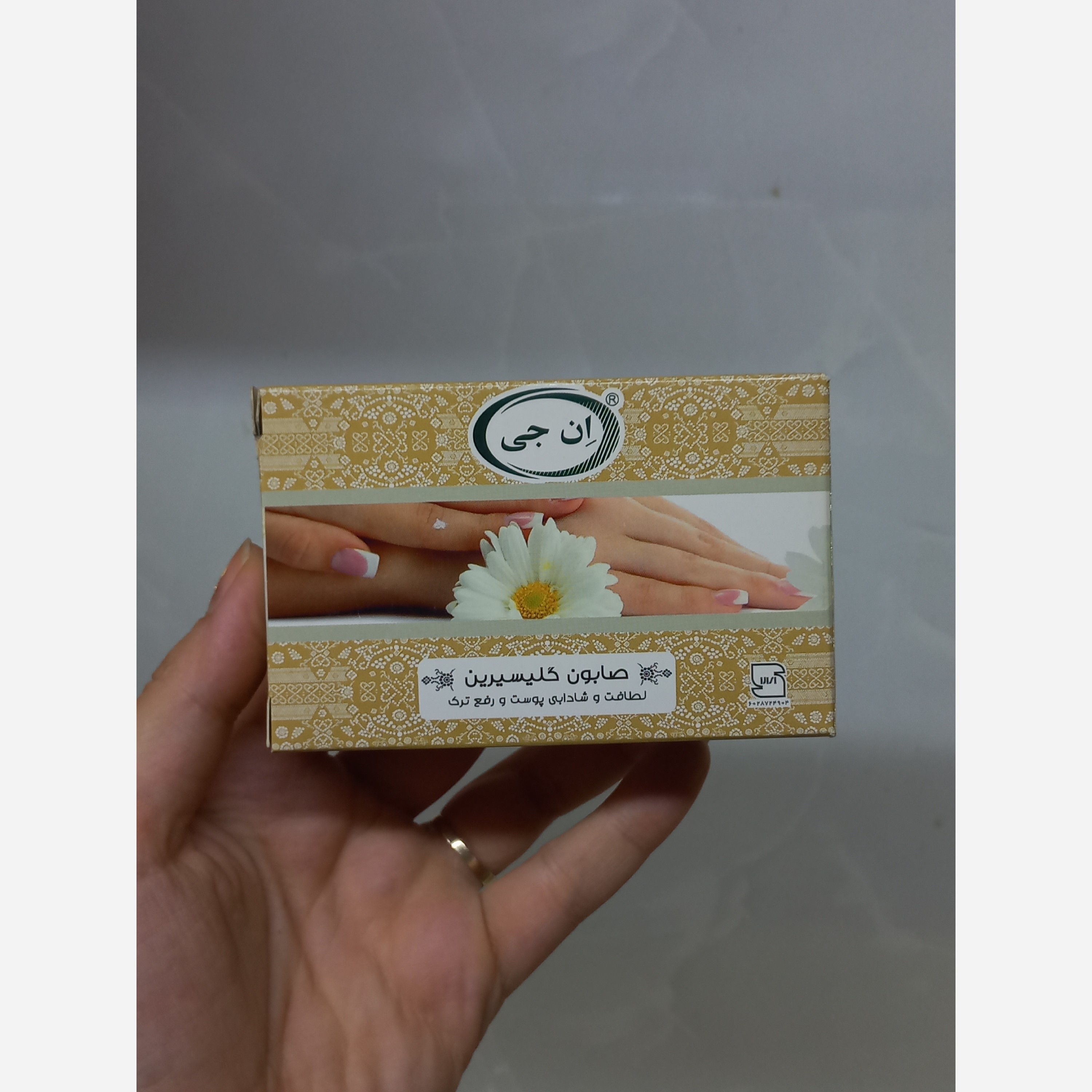 صابون گلیسیرین اِن جی