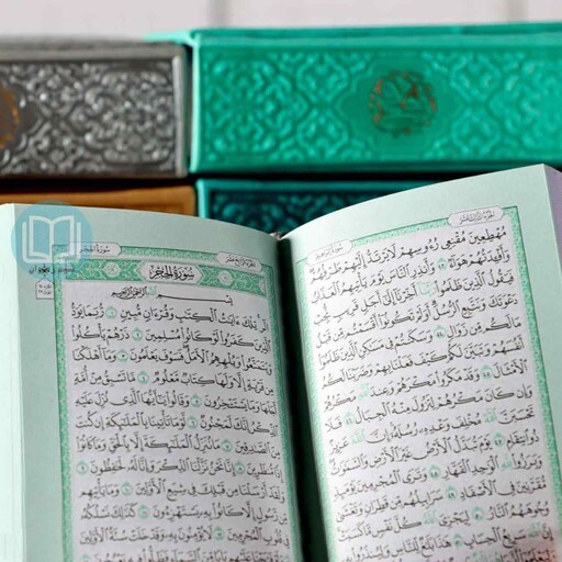 قرآن لقمه ای کوچیک رنگی