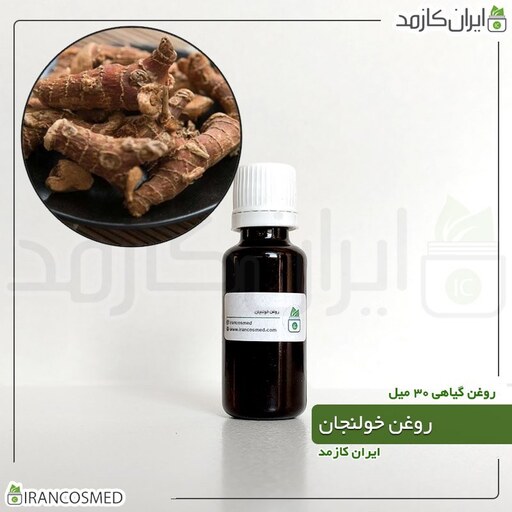 روغن خولنجان (Alpinia plant oil) -سایز 60میل