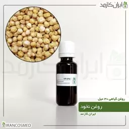 روغن نخود (Pea oil) -سایز 1لیتری