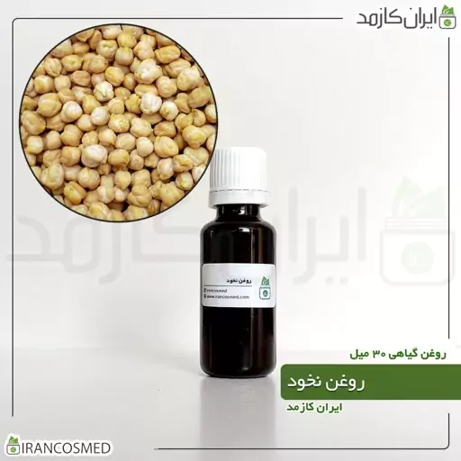 روغن نخود (Pea oil) -سایز 1لیتری