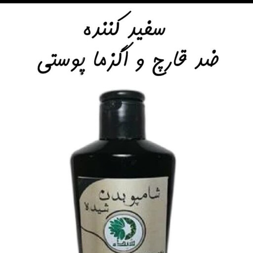 شامپو بدن شیده جایگزین صابون روشن کننده عالی آبرسانی پوست خوشبو کننده فوق العاده تابستان سفید کننده پوست بدن