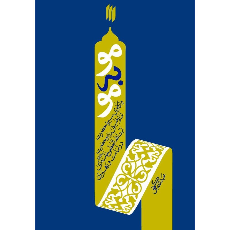 کتاب مو به مو نشر انقلاب اسلامی