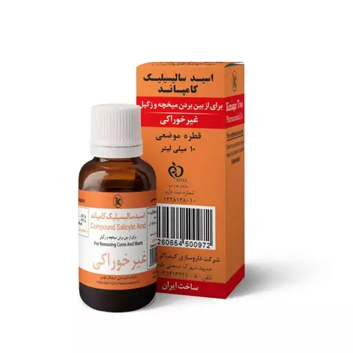 قطره میخچه و زگیل (اسید سالیسیلیک کمپاند) 10cc کیمیاگر توس - موضعی - غیر خوراکی.