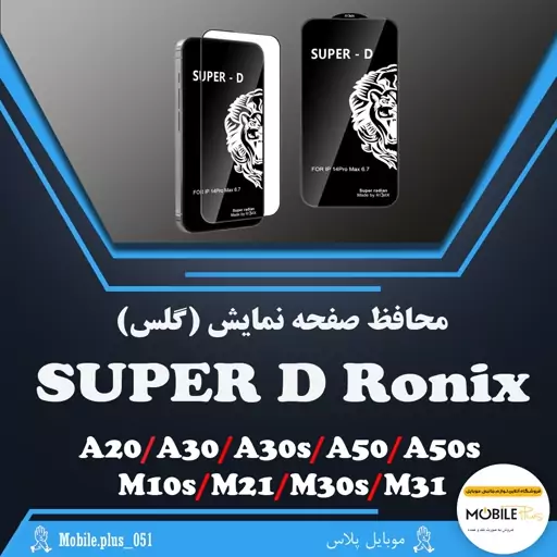 گلس Super D رونیکس مناسب برای A20-A30-A30s-A50-A50s-M21-M30s-M31 کد 10051 