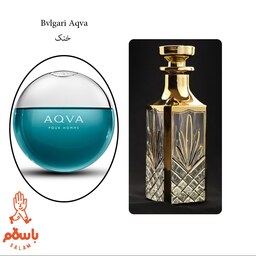 عطر ادکلن آکوا بولگاری- Bvlgari Aqva - اسانس خالص و بدون الکل لوزی- 1 گرم