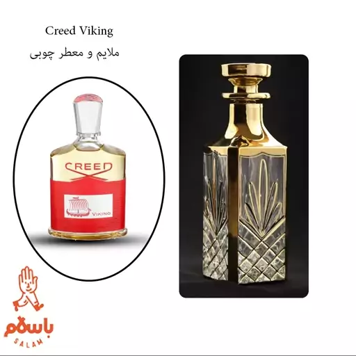 عطر ادکلن کرید وایکینگ - Creed Viking - اسانس خالص ژیوادن - خالص - 1 گرم