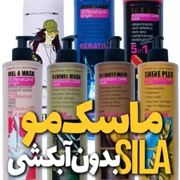 ماسک مو بدون آبکشی sila 