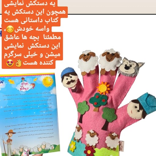 دستکش عروسکی نمایشی