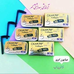 صابون ابرو سه بعدی اورجینال جعبه فلزی کالر پاپ حاوی کلاژن و دارای فرچه مخصوص