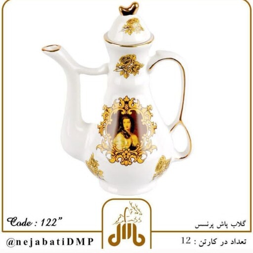 گلاب پاش پرنسس سفید شرکت مارال ساخت ایران ضمانت 99ساله رنگ