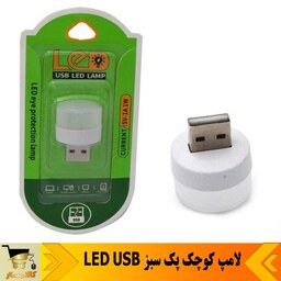 لامپ LED USB کوچک پک سبز