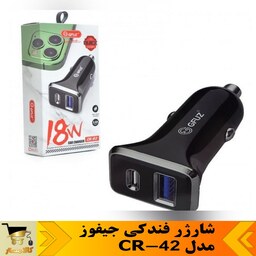 شارژر فندکی جیفوز        مدل  GFUZ  CR-42