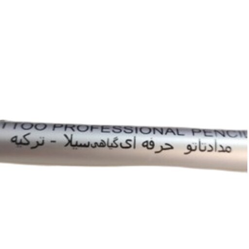 مداد ابرو گیاهی شماره 3  قیمت عمده حداقل خرید 12عدد