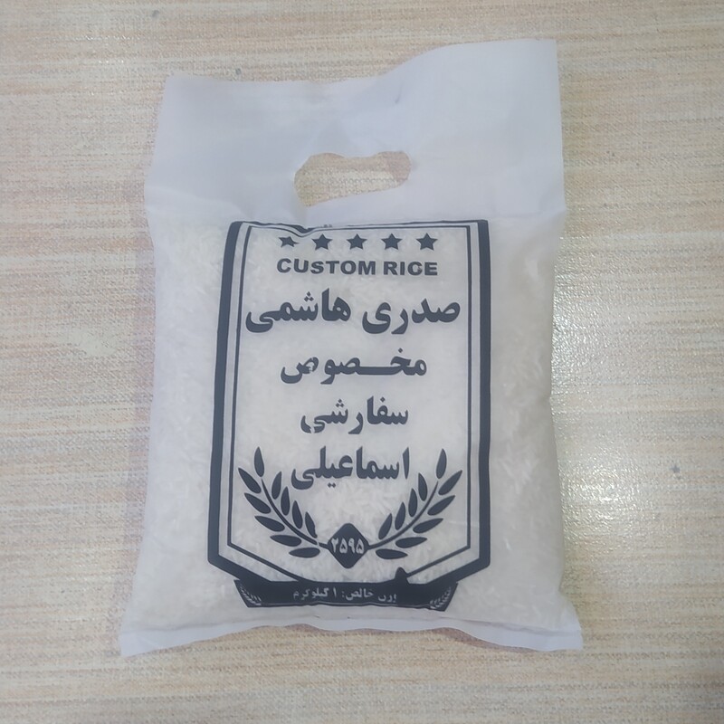 برنج صدری هاشمی سفارشی اسماعیلی(2595) با بسته بندی مشکی وزن یک کیلوگرم